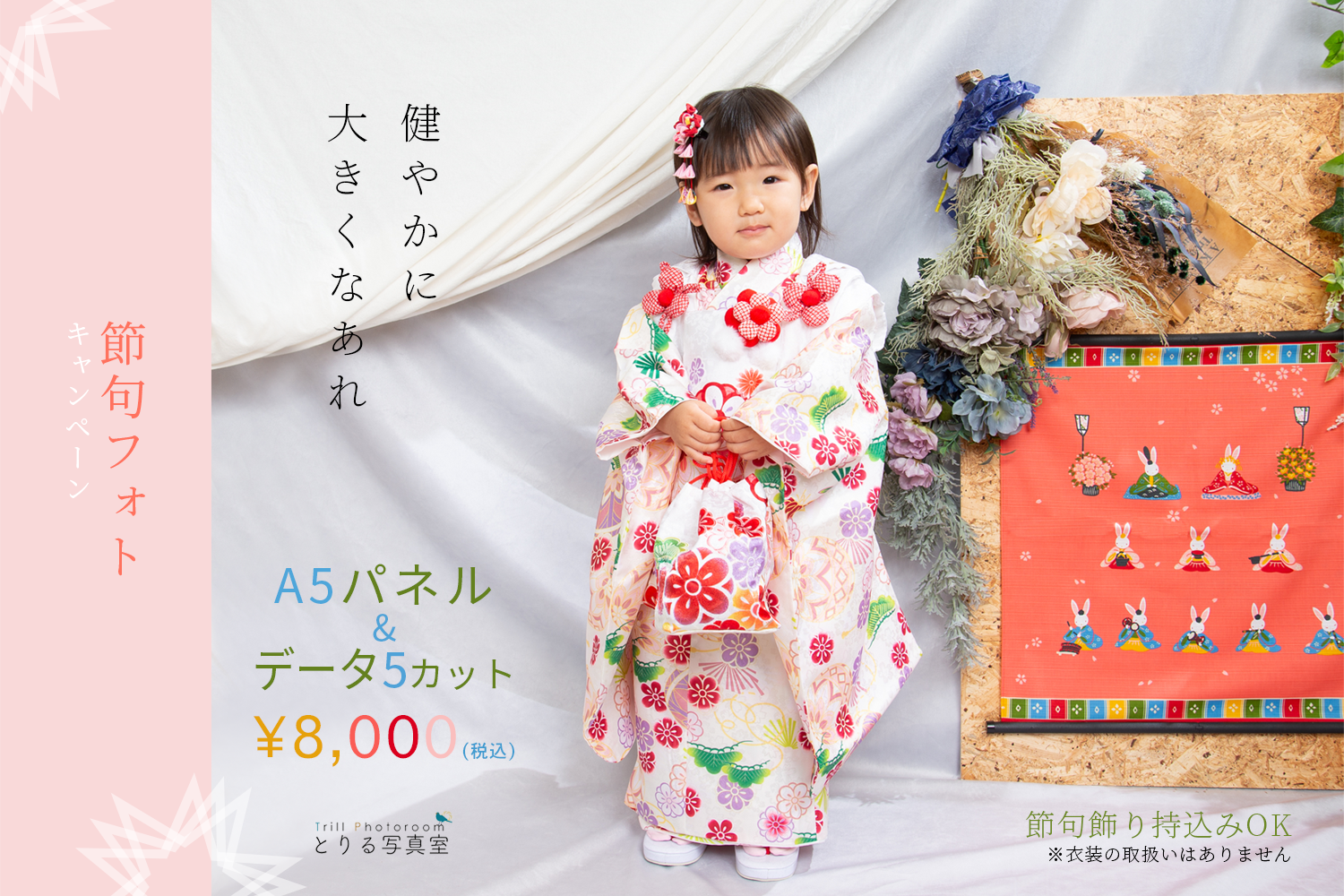 節句祝いキャンペーン